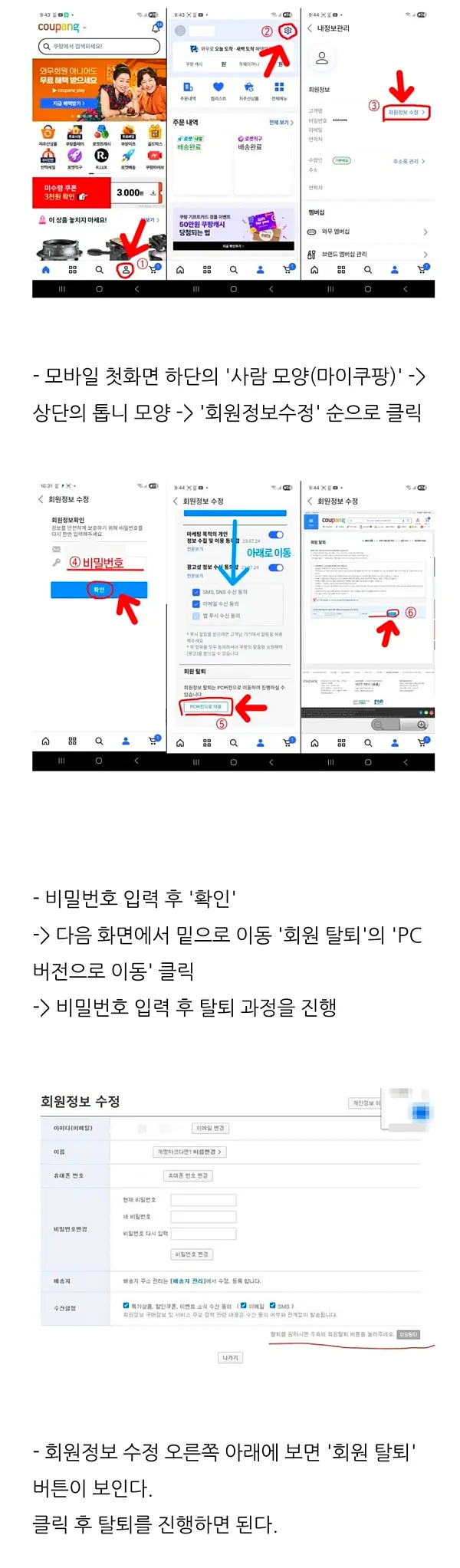 정말 간단한 쿠팡 탈퇴 방법