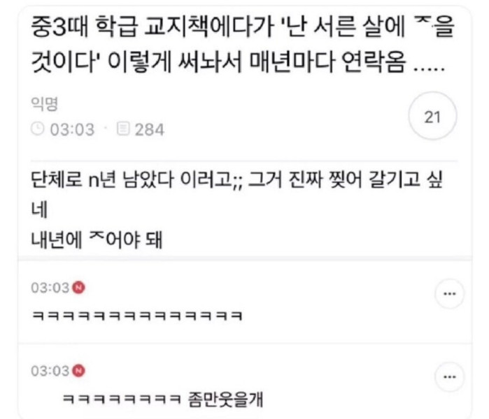 중2병이 와도 함부로 드러내면 안 되는 이유