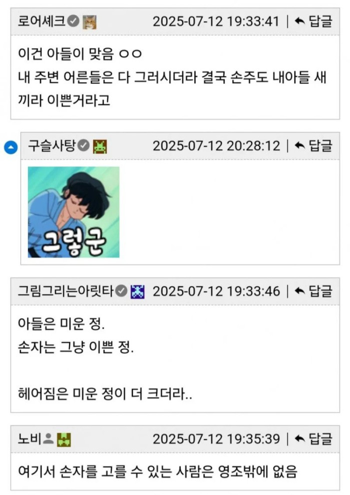 친손자 살리기 vs 친자식 살리기