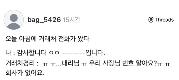 거래처에서 온 전화