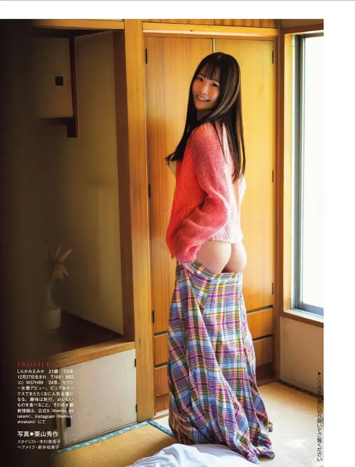 시라카미 에미카 플래시 2025년 11월 4일호