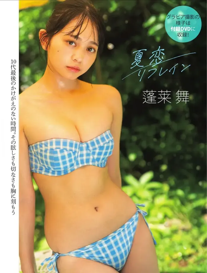 이노우에 모모, 호라이 마이, 이마이 사쿠라 플래시 2025년 11월 4일호