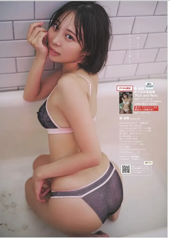 나루미 아오이 시에리 쿠라사와 위클리 플레이보이 2025년 44호