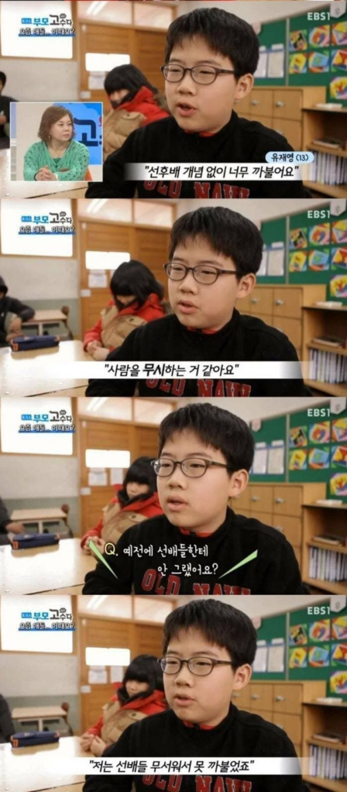 “선후배 개념없이 너무 까불어요.”