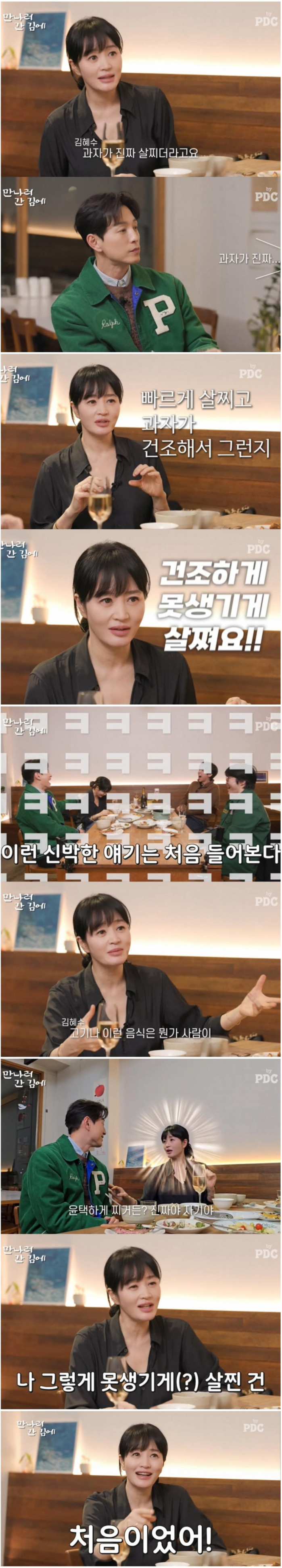 김혜수가 말하는 과자 먹고 살쪘을 때 특징