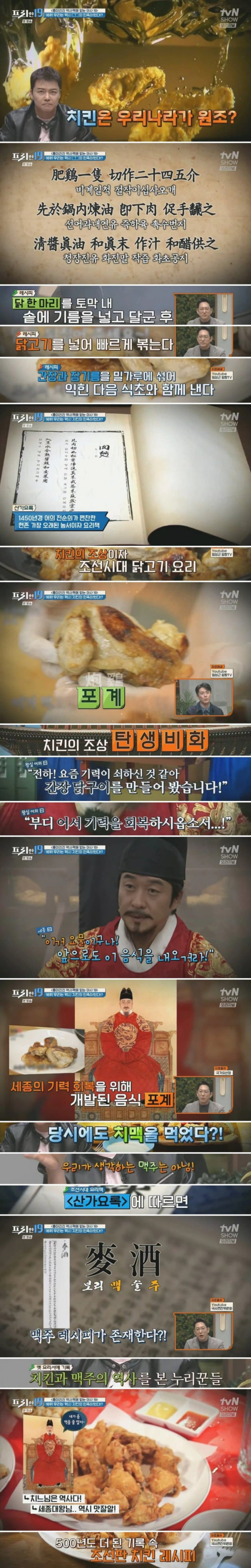 치킨은 우리나라가 원조?