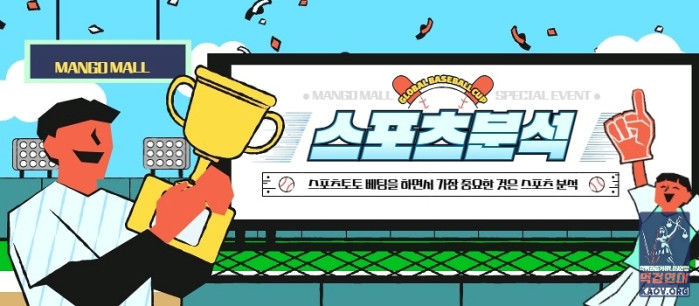 스포츠토토 베팅을 하면서 가장 중요한 것은 스포츠 분석!