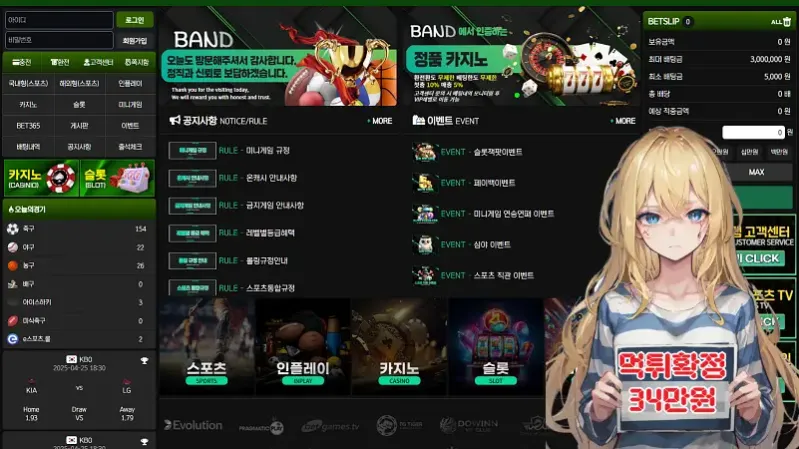 먹튀사이트 BAND 밴드 (edg-best.com) 먹튀 피해 사례 보고서: 34만원 당첨금 미지급 (양방 핑계 및 텔레그램 연루)