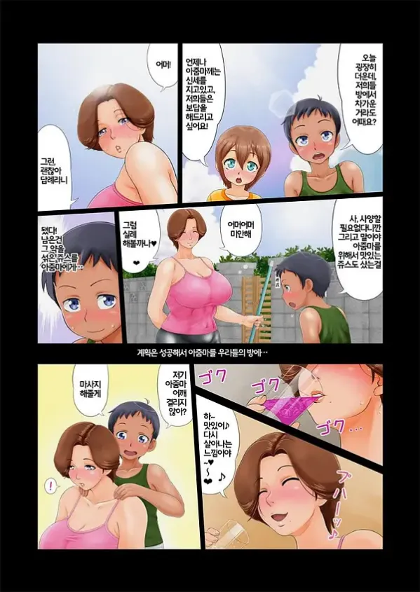 쇼타형제와 이웃의 아줌마