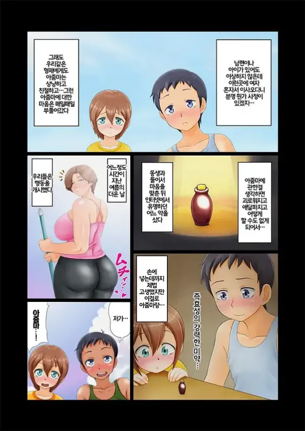 쇼타형제와 이웃의 아줌마