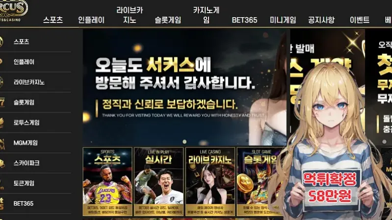 먹튀사이트 서커스 (cs-710.com) 먹튀 피해 사례 보고서: 민속촌 사칭 58만원 당첨금 미지급 및 아이디 탈퇴