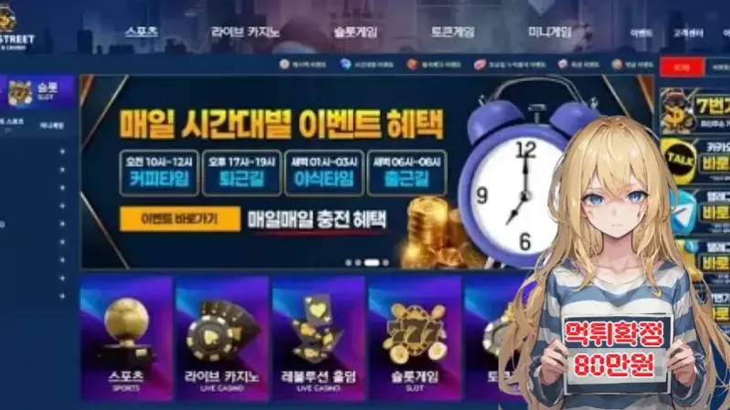 먹튀사이트 7번가 (7ST-352.COM) 먹튀 피해 사례 보고서: 80만원 당첨금 미지급 및 양방 몰이 (다자바 연루 의혹)