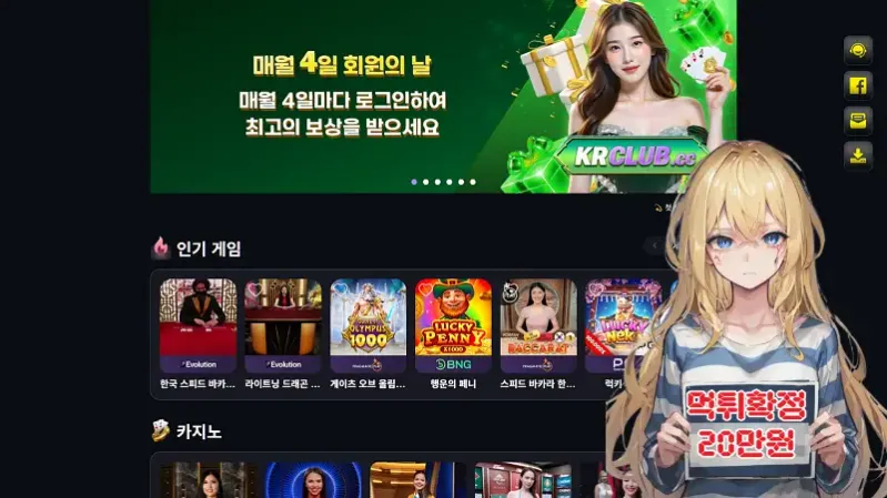 먹튀사이트 KRCLUB (97krclub.com) 먹튀 피해 사례 보고서: 20만원 당첨금 잔액 몰수 (환전 실패 후)