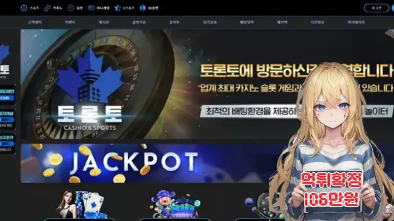토론토​ ​​​먹튀신고 먹튀확정 ​106만원 먹튀피해발생 먹튀업체주의