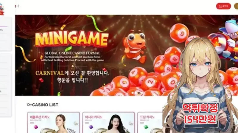 카니발​​ ​​​먹튀신고 먹튀확정 154만원 먹튀피해발생 먹튀업체주의