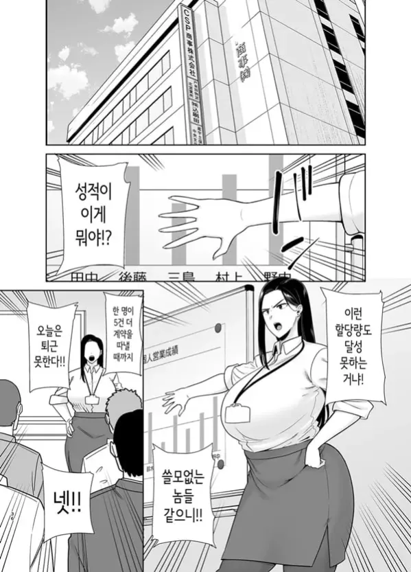 갑질 여상사와 사축군