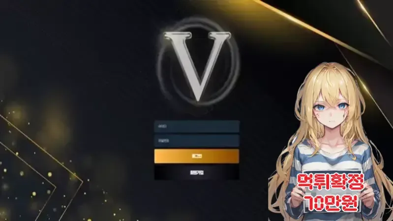 v카지노 ​​​먹튀신고 먹튀확정 70만원 먹튀피해발생 먹튀업체주의