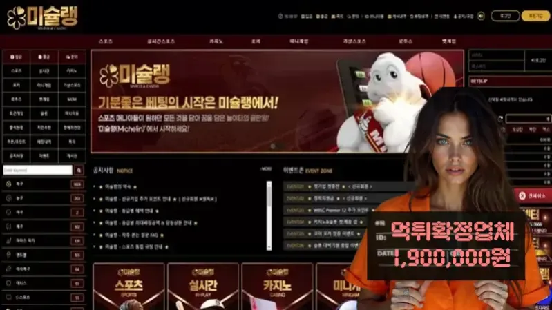 미슐랭​ 먹튀신고 먹튀확정 190만원 먹튀피해발생 먹튀업체주의