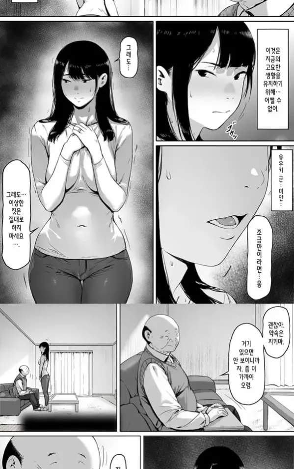 행복한 신혼생활을 보냈어야 했는데 1 - 1