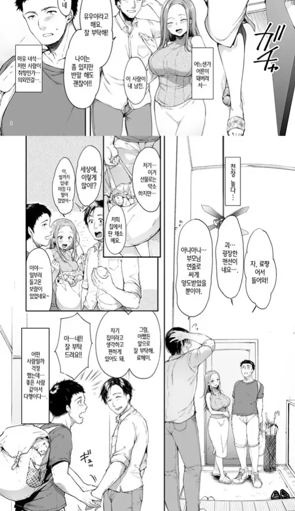 소꿉친구 쉐어하우스