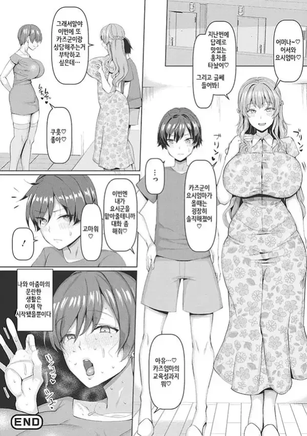 NO 야한 부인 NO LIFE - 2