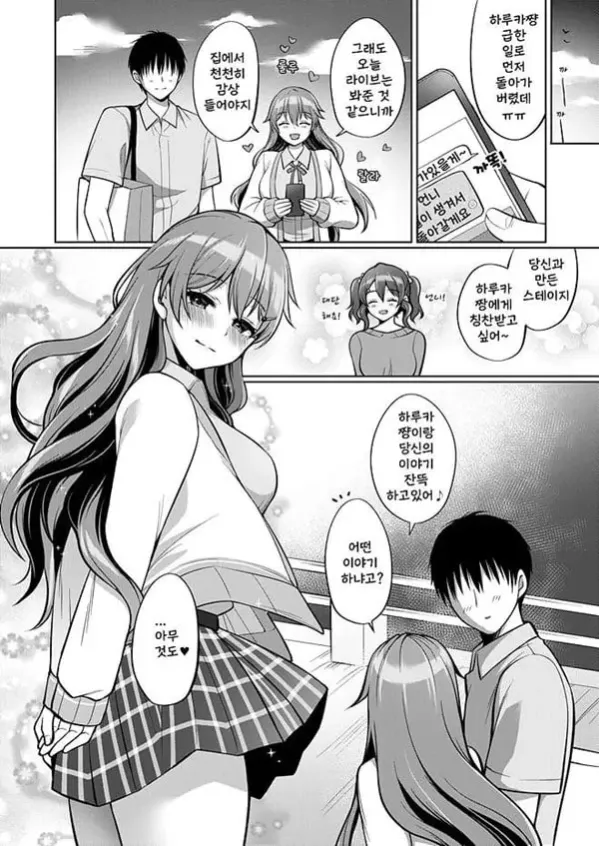 카나타와 알콩달콩 섹스