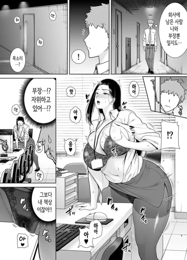 갑질 여상사와 사축군