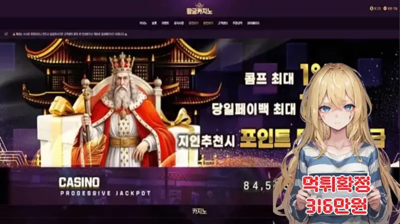 황궁카지노​​​ ​​​먹튀신고 먹튀확정 316만원 먹튀피해발생 먹튀업체주의