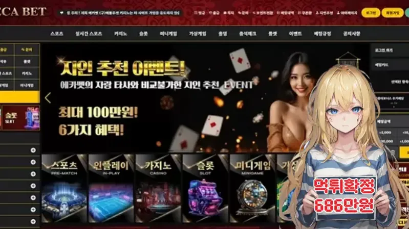 에카벳​ ​​​먹튀신고 먹튀확정 686만원 먹튀피해발생 먹튀업체주의