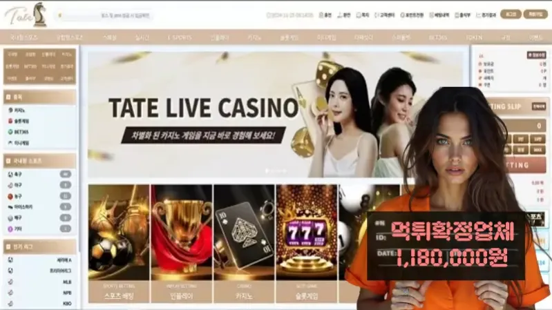 테이트​​​ 먹튀신고 먹튀확정 118만원 먹튀피해발생 먹튀업체주의