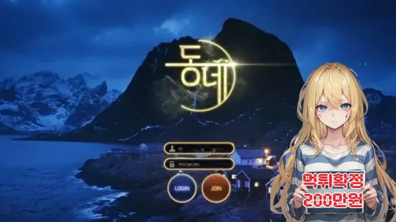 동네​ ​​​먹튀신고 먹튀확정 200만원 먹튀피해발생 먹튀업체주의