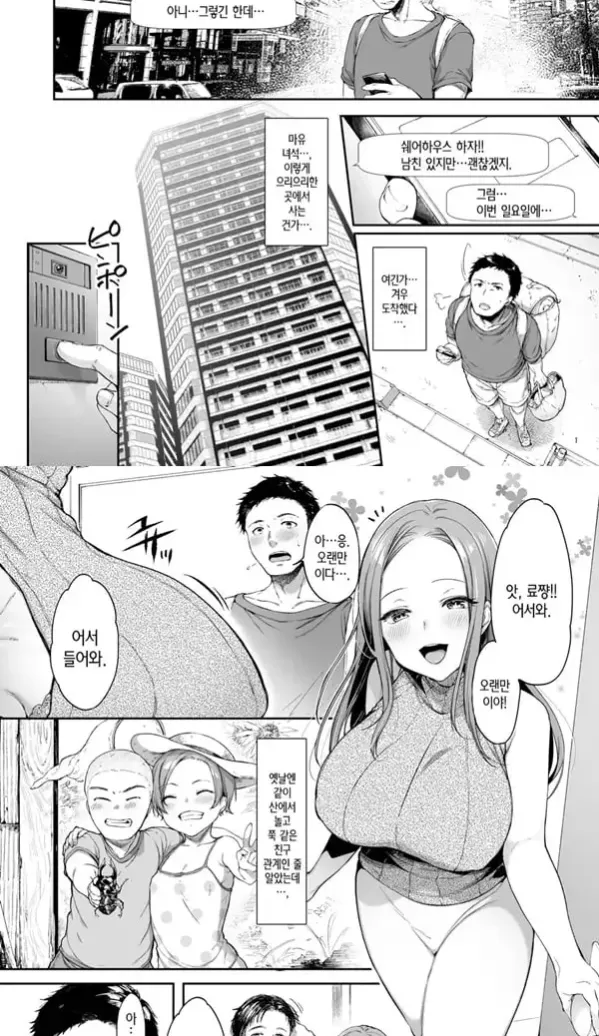 소꿉친구 쉐어하우스