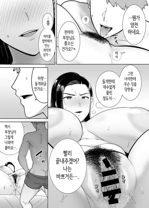 갑질 여상사와 사축군