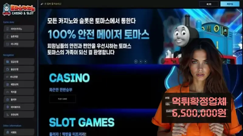 토마스​ 먹튀신고 먹튀확정 650만원 먹튀피해발생 먹튀업체주의