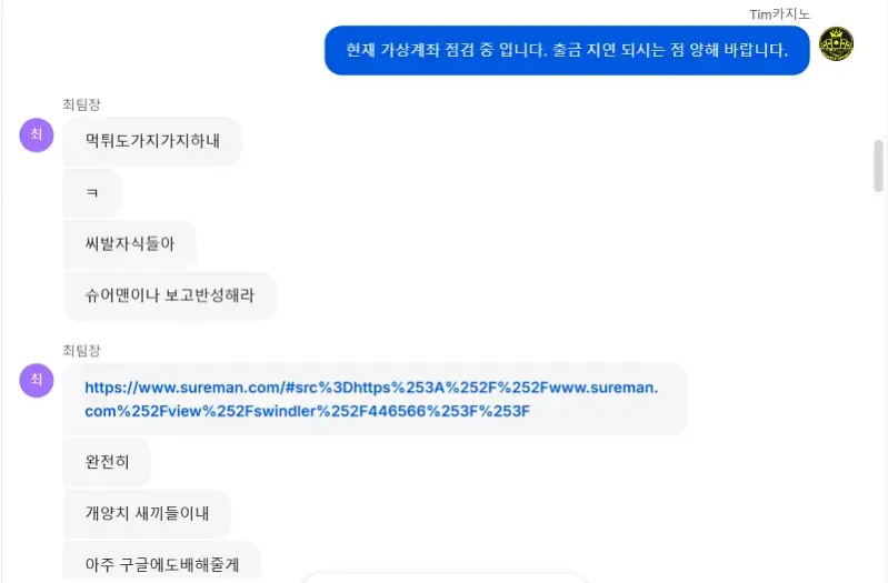 팀카지노 먹튀신고에 대한 반론제기 및 먹튀해제