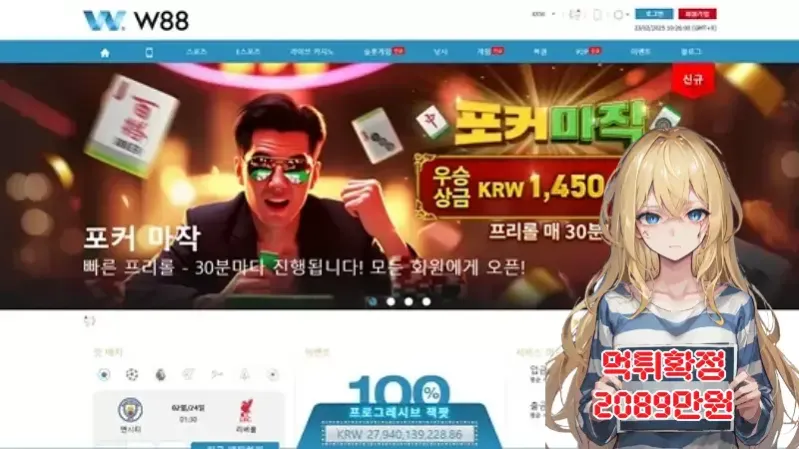 W88​​​ ​​​먹튀신고 먹튀확정 ​2089만원 먹튀피해발생 먹튀업체주의