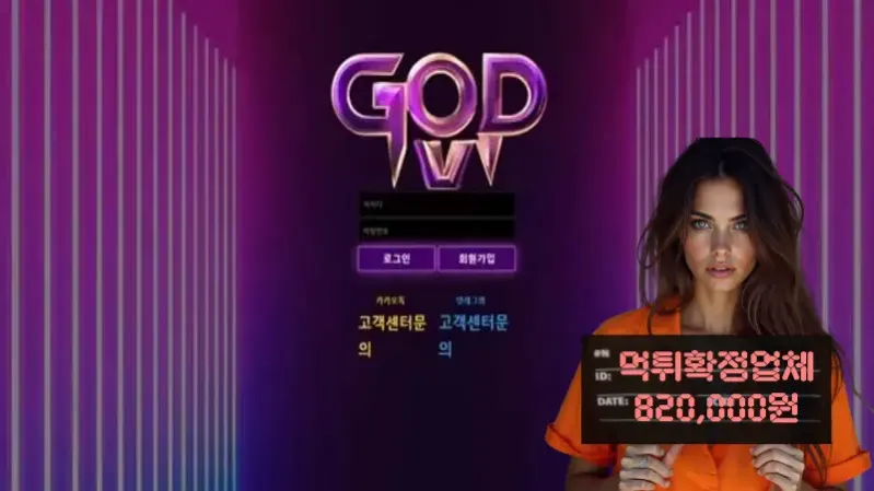 지오디브이​ 먹튀신고 먹튀확정 82만원 먹튀피해발생 먹튀업체주의