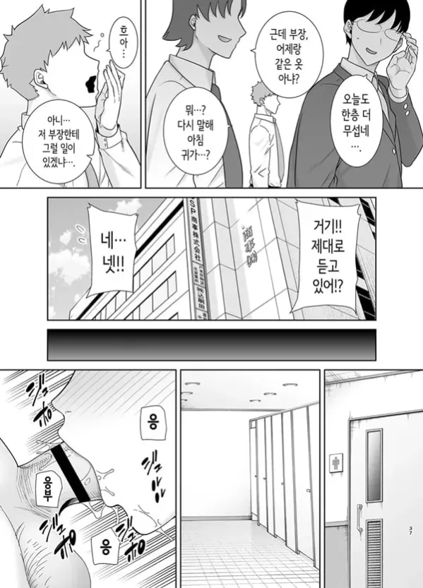 갑질 여상사와 사축군
