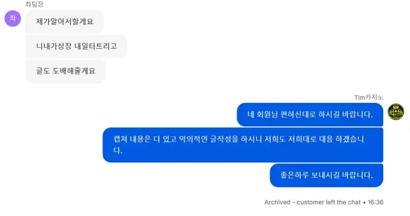 팀카지노 먹튀신고에 대한 반론제기 및 먹튀해제