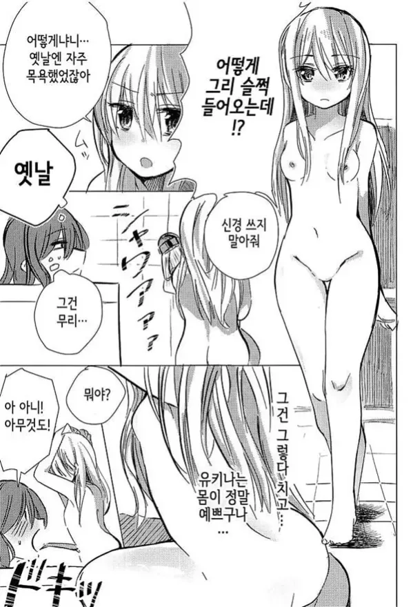 유키나는 솔직하지