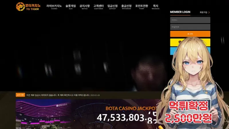 보타카지노 ​​​먹튀신고 먹튀확정 2,500만원 먹튀피해발생 먹튀업체주의