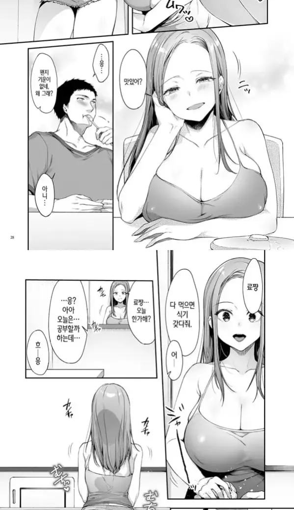 소꿉친구 쉐어하우스