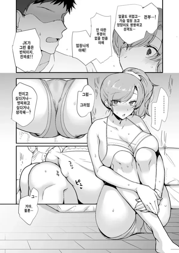 너무 야한 동거인 음란 자매와 한집 동거생활