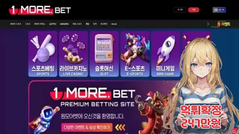 원모어벳​​ 먹튀신고 먹튀확정 247만원 먹튀피해발생 먹튀업체주의