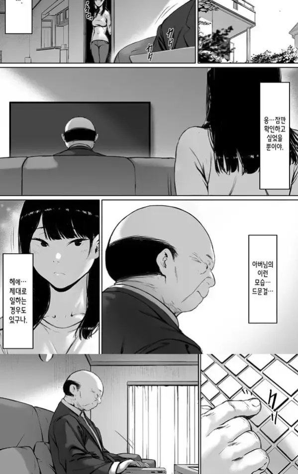 행복한 신혼생활을 보냈어야 했는데 1 - 2