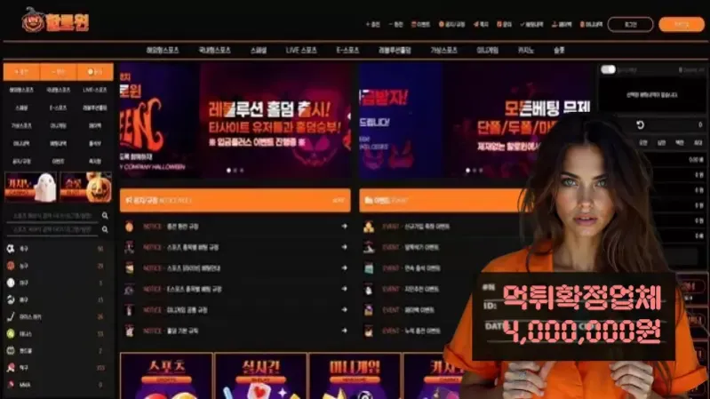 할로윈​ 먹튀신고 먹튀확정 400만원 먹튀피해발생 먹튀업체주의
