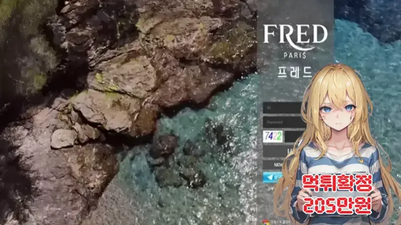 ​프레드​ ​​​먹튀신고 먹튀확정 ​205만원 먹튀피해발생 먹튀업체주의