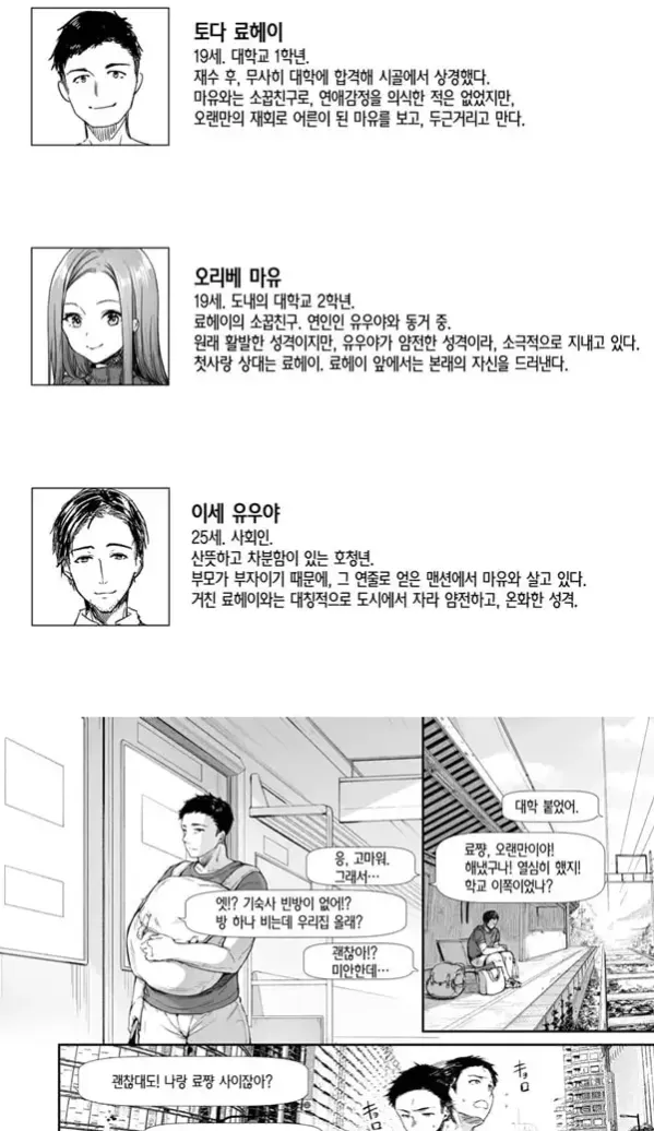 소꿉친구 쉐어하우스
