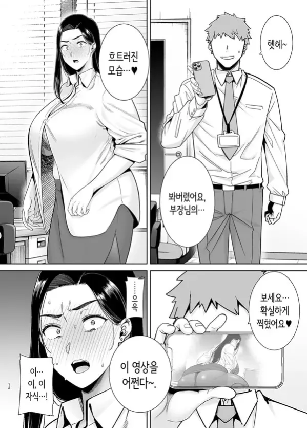 갑질 여상사와 사축군