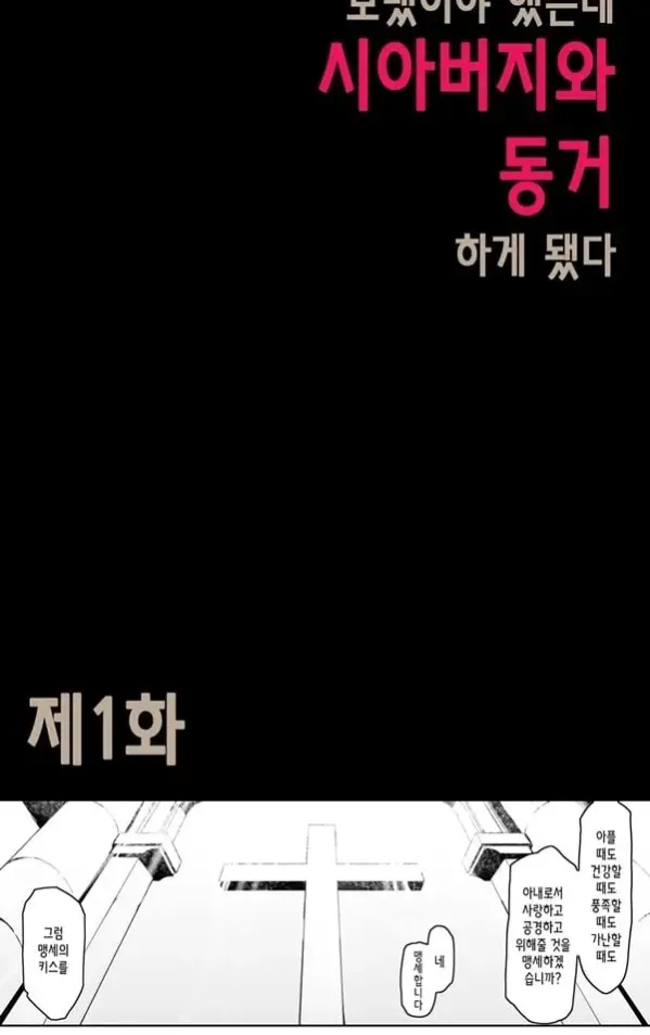 행복한 신혼생활을 보냈어야 했는데 1 - 1